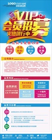 会员招募展架易拉宝海报图片下载