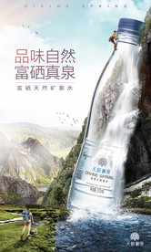 矿泉水海报
