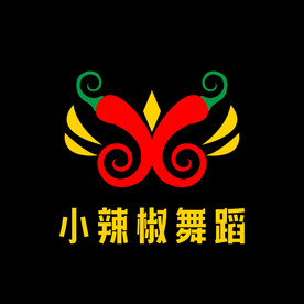 小辣椒舞蹈