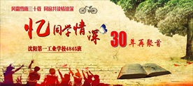 同学会毕业结 聚会背景