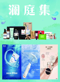 澜庭集