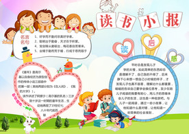 小学生手抄报 手抄报 小学简