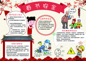 小学生手抄报 手抄报 小学简