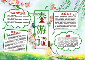 小学生手抄报 手抄报 小学简