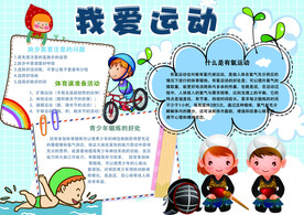 小学生手抄报 手抄报 小学简