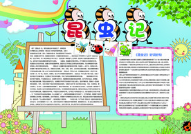 小学生手抄报 手抄报 小学简