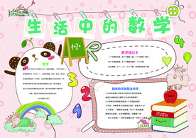 小学生手抄报 手抄报 小学简