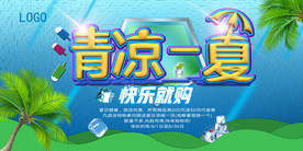 清凉一夏