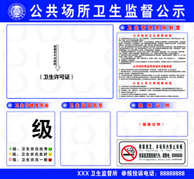 公共场所卫生监督