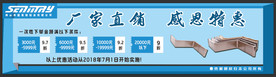 厂家直销 感恩特惠  海报