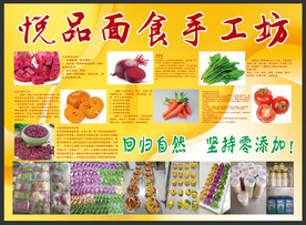 面食手工坊海报