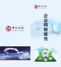 企业网银宣传