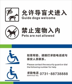 新版无障碍导盲标识