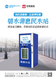 售水机单页正面