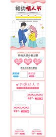 情人节手机端模板