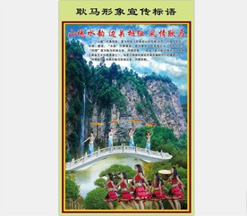 耿马形象宣传标语