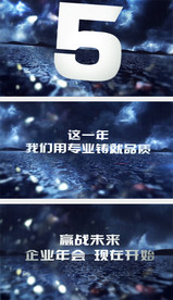 震撼企业年会开场AE模板