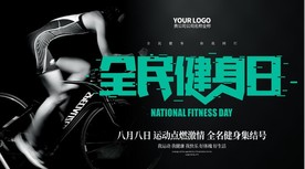 全民健身运动骑行户外活动宣传海