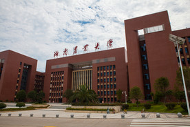 湖南农业大学