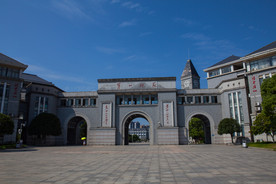 湖南第一师范学院