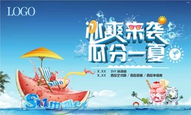 瓜分一夏