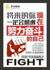 青山绿水 努力奋斗