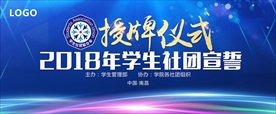 授牌仪式