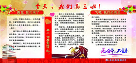今天  我们高三了