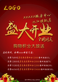 开业福利