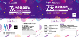 7天健身卡