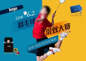 羽毛球比赛