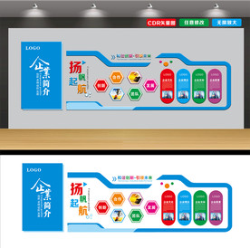 企业文化墙