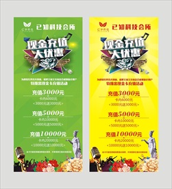 充值展架