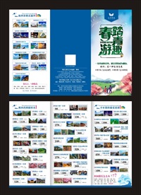 旅游三折页