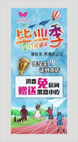 毕业季展架