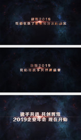震撼大气2019企业年会开场视
