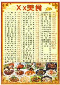美食菜单