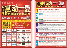 惠动一夏 宣传单 DM单