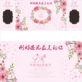 婚庆背景粉色