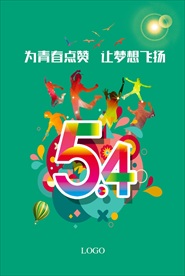 五四青年节H5海报