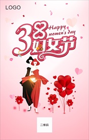 三八妇女节H5海报