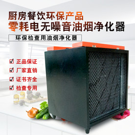 油烟净化器
