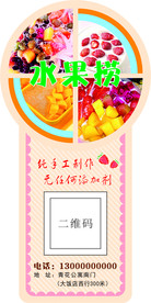 水果捞不干胶贴