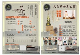 艾艾贴宣传单