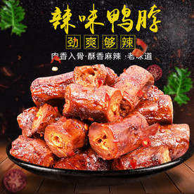 麻辣鸭脖辣条淘宝直通车主图