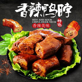 麻辣鸭脖辣条淘宝直通车主图