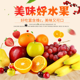 苹果水果零食淘宝主图直通车