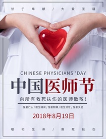 医师节