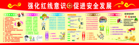 安全宣传牌