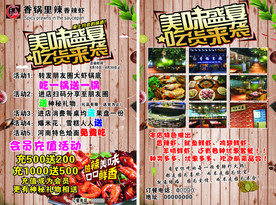 饭店彩页